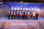 浙江海宏液壓榮獲CMIIC2017工程機(jī)械零部件用戶滿意獎